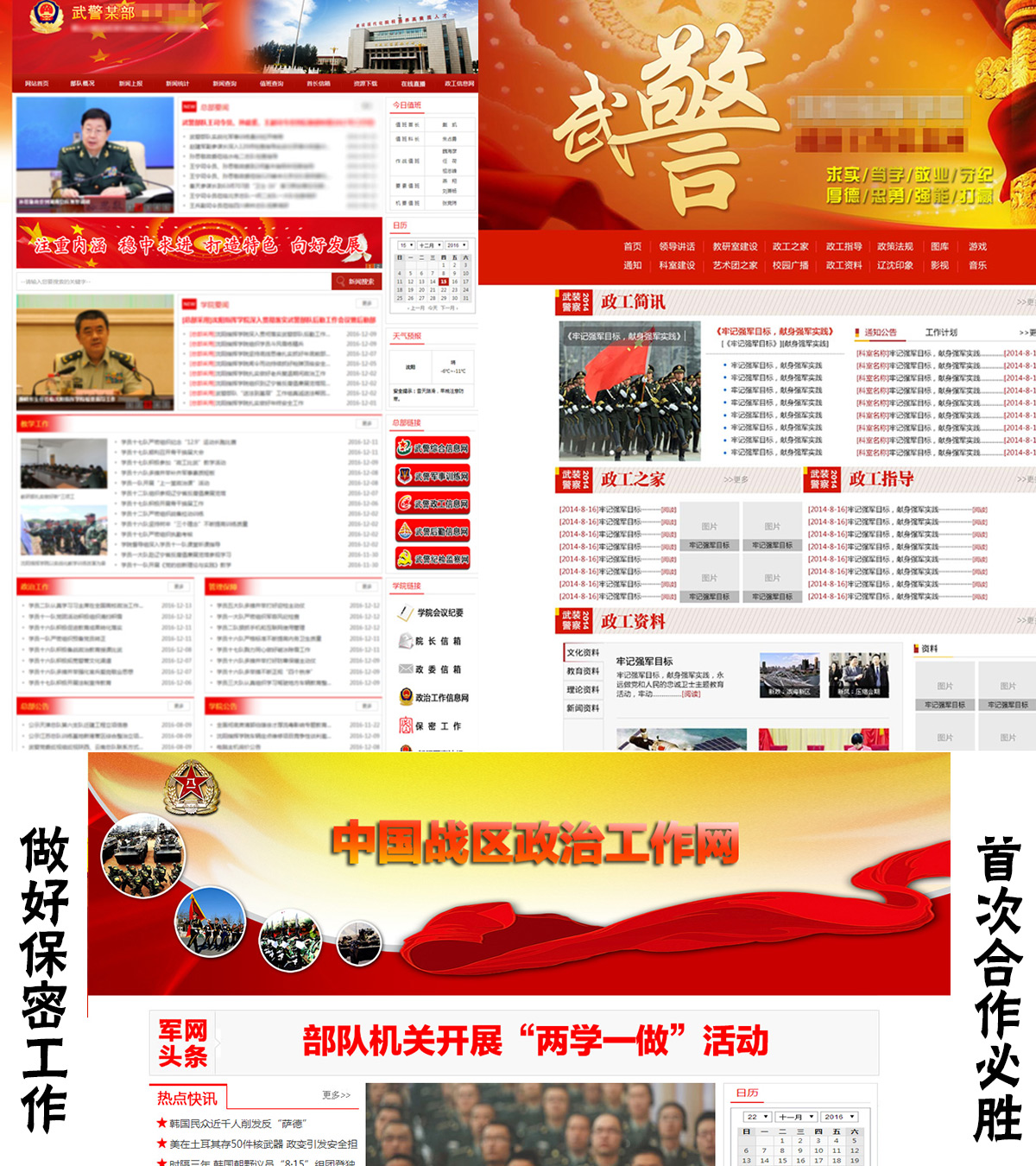 部队网站建设制作